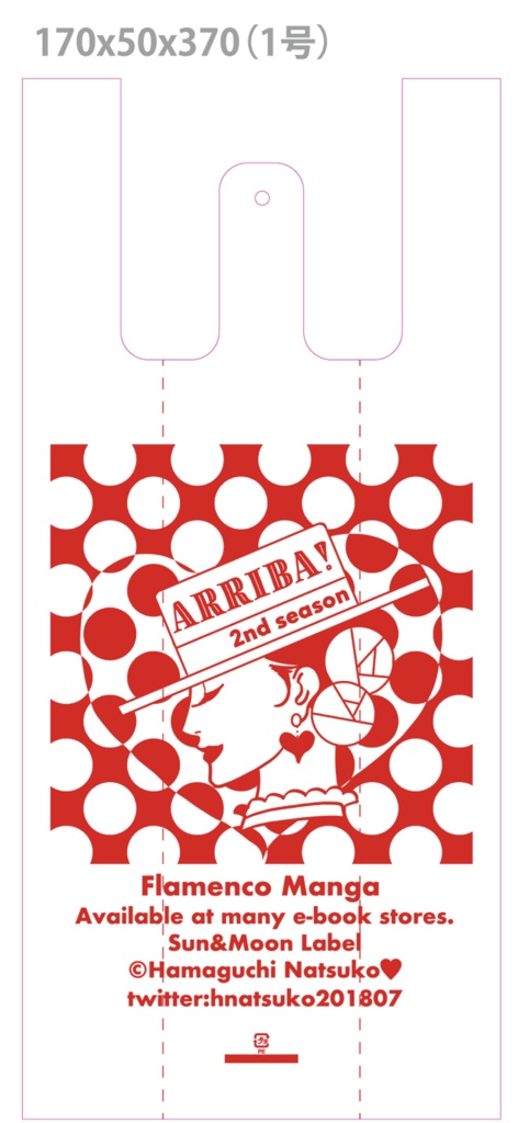 Arriba!レジ袋　１号サイズ２０枚セット