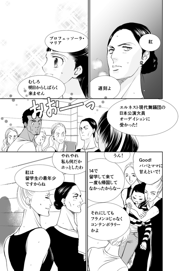 Arriba!2nd season 1巻(紙書籍版)