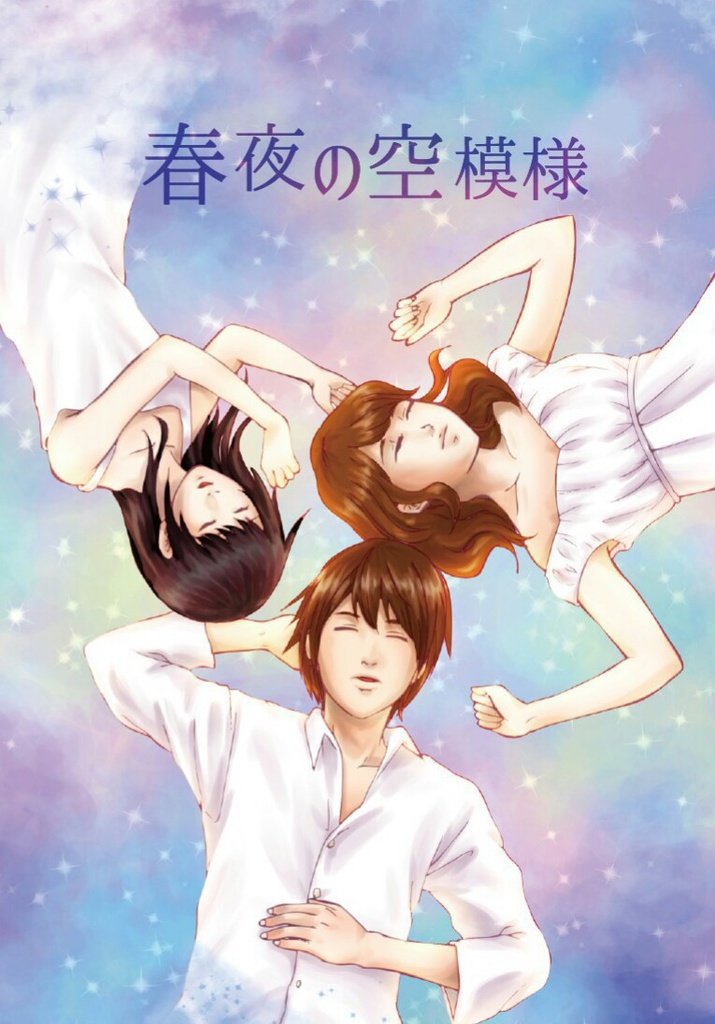 春夜の空模様