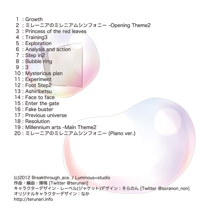 ミレーニアのミレニアムシンフォニー -Luminous Diary Original Soundtracks2 (DL版)