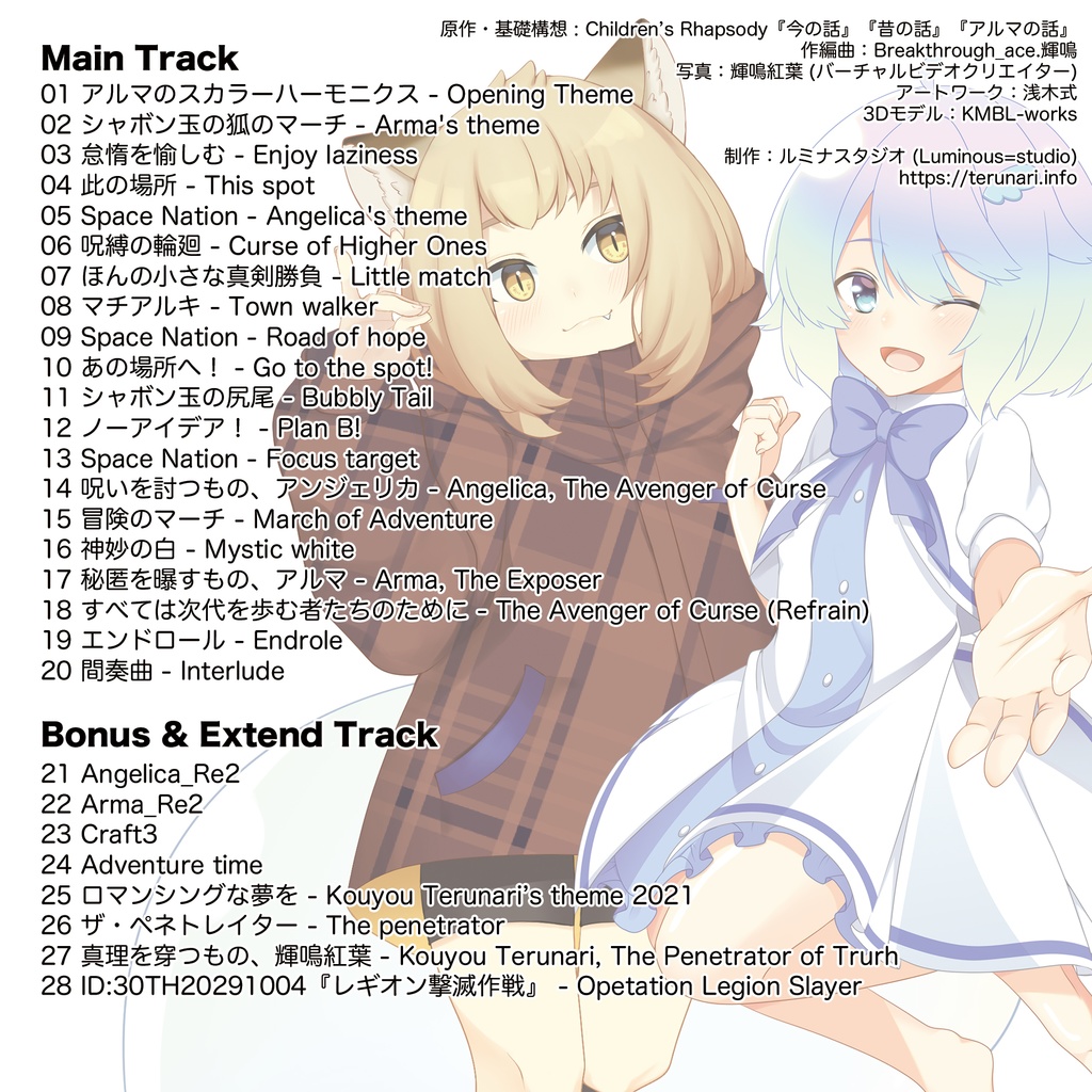 アンジェリカとアルマのスカラーハーモニクス - Luminous Diary series Original Soundtracks 4