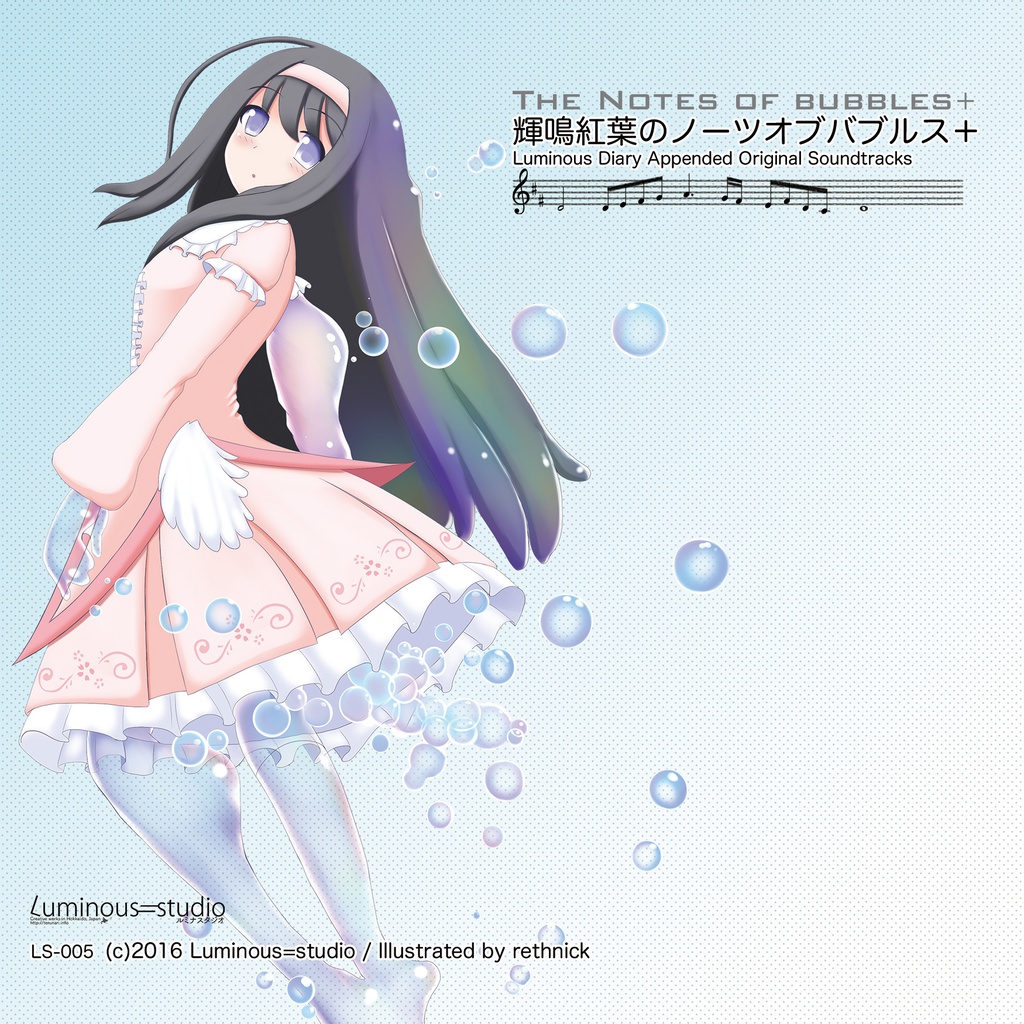 『輝鳴紅葉のノーツオブバブルス』お買い得二点セット