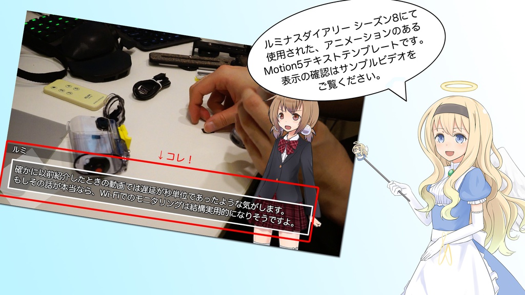 ルミナスダイアリーシリーズ シーズン8仕様Motionテキストテンプレート