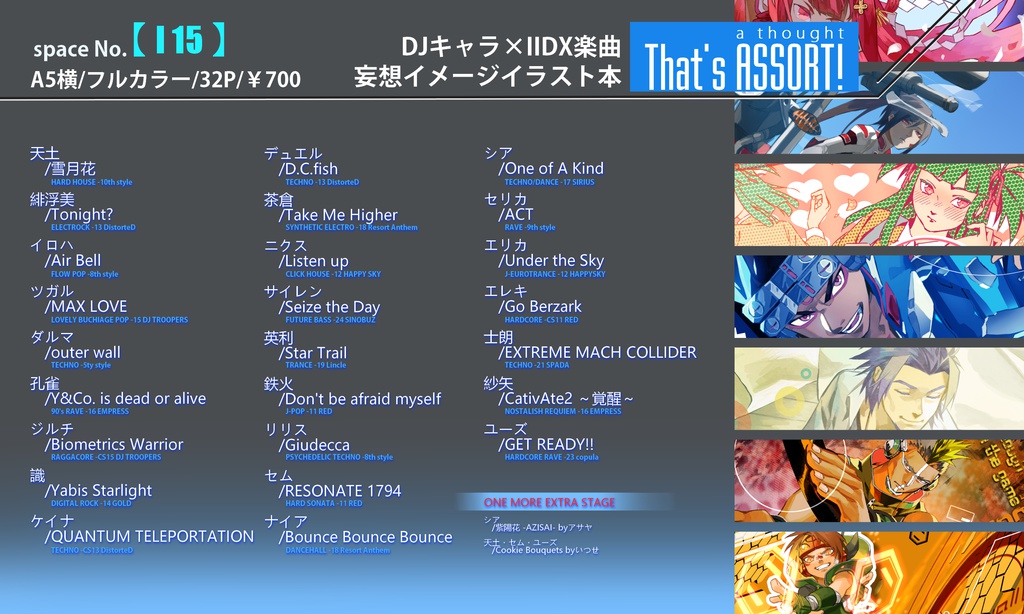 DJキャラ×IIDX楽曲妄想ミュージックビデオイラスト本【That's ASSORT!】