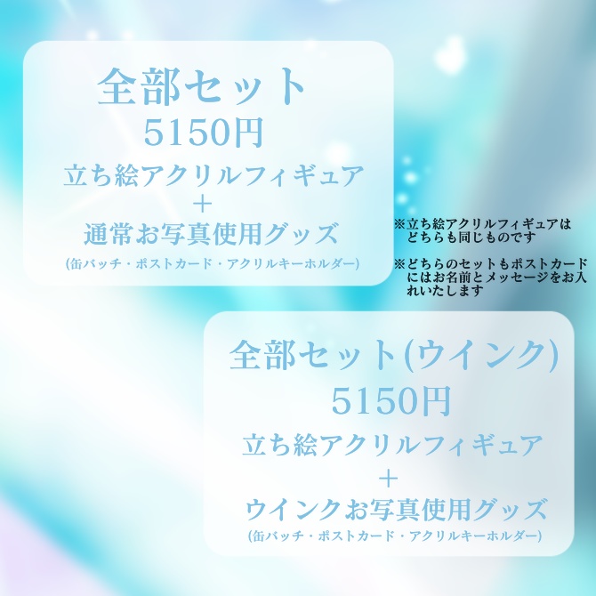 【受注生産】宇佐音のあ3周年&新モデル記念グッズ【単品】