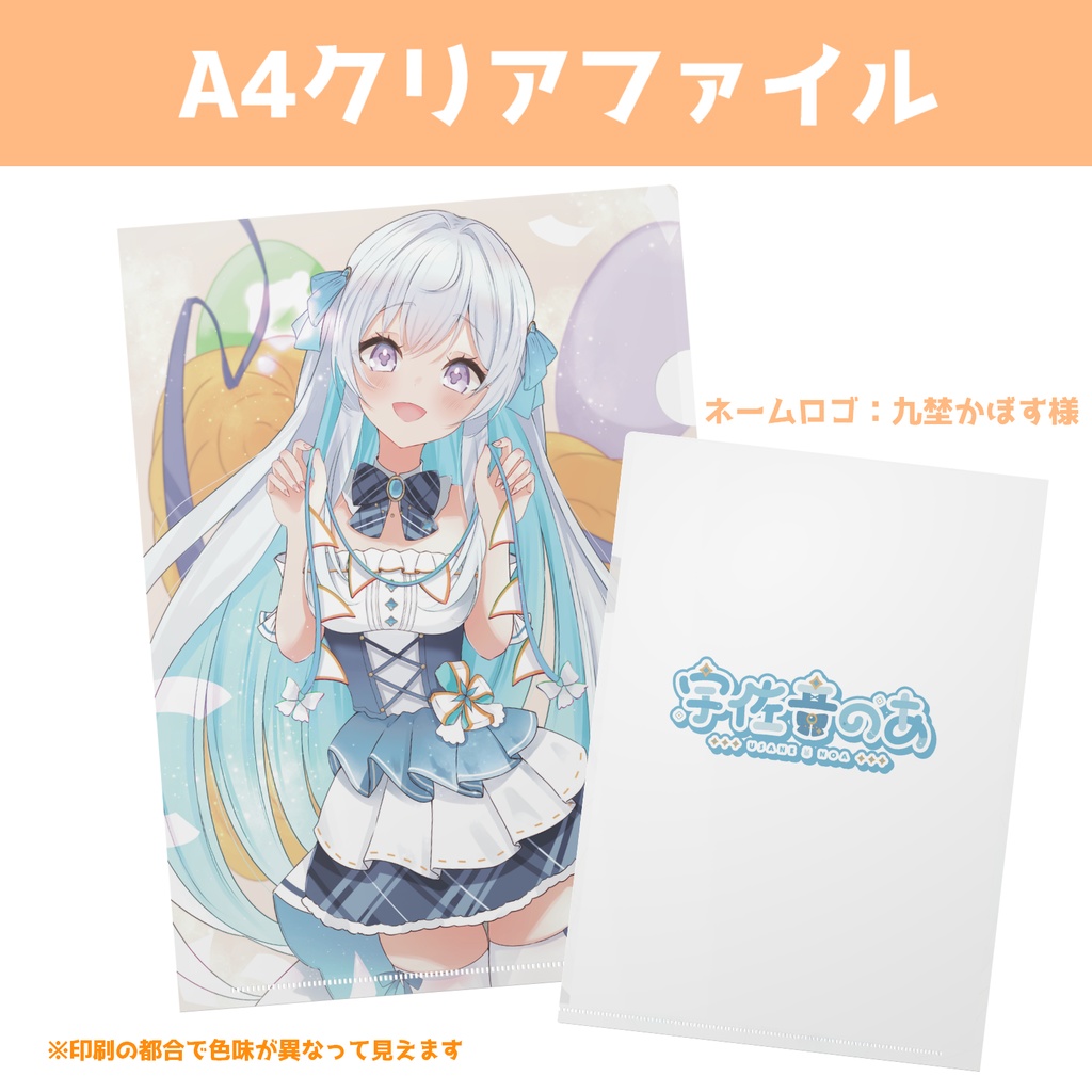 【受注生産】宇佐音のあ誕生日記念グッズ2024【単品】