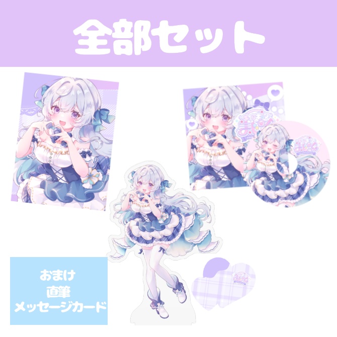 【受注生産】宇佐音のあオリジナル楽曲公開記念グッズ【全部セット/単品】