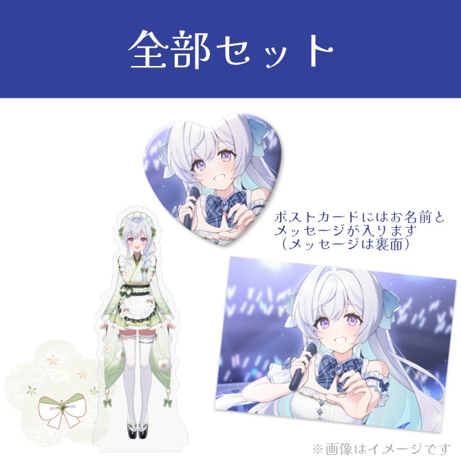 【受注生産】宇佐音のあオリジナル楽曲公開記念グッズ【全部セット/単品】