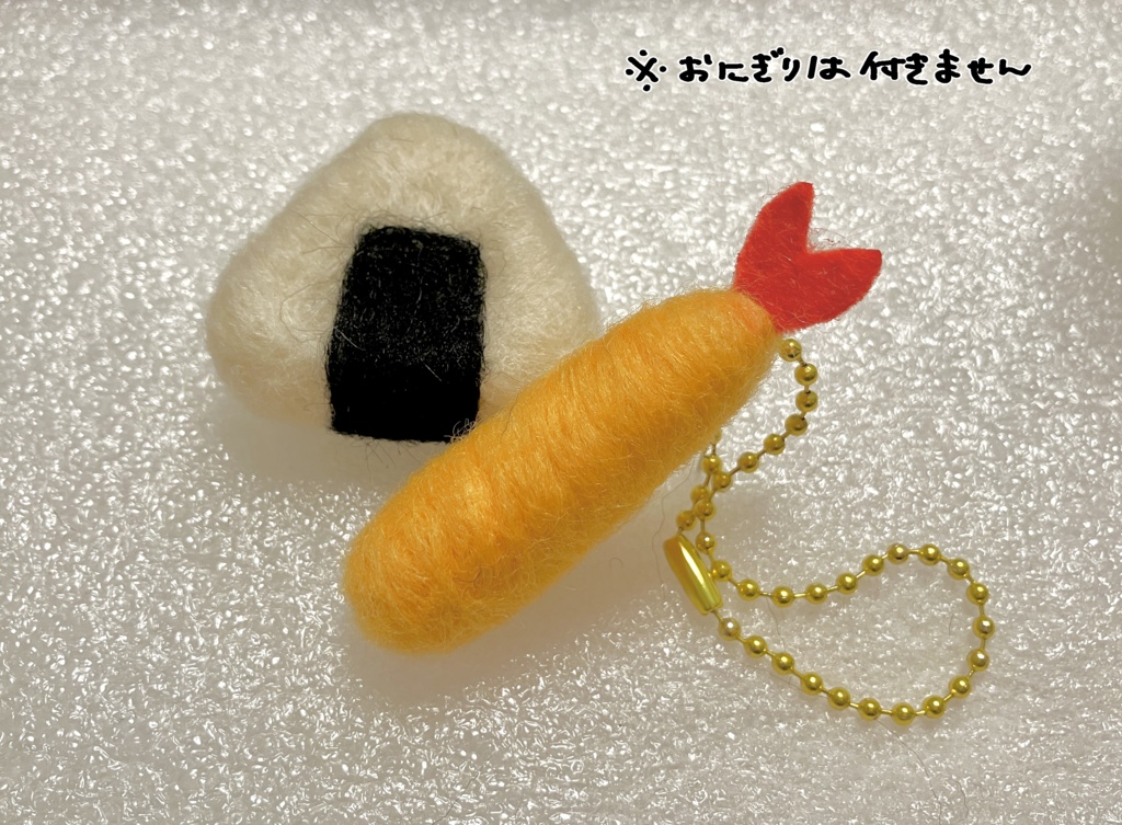 エビフライ　フェルトマスコット