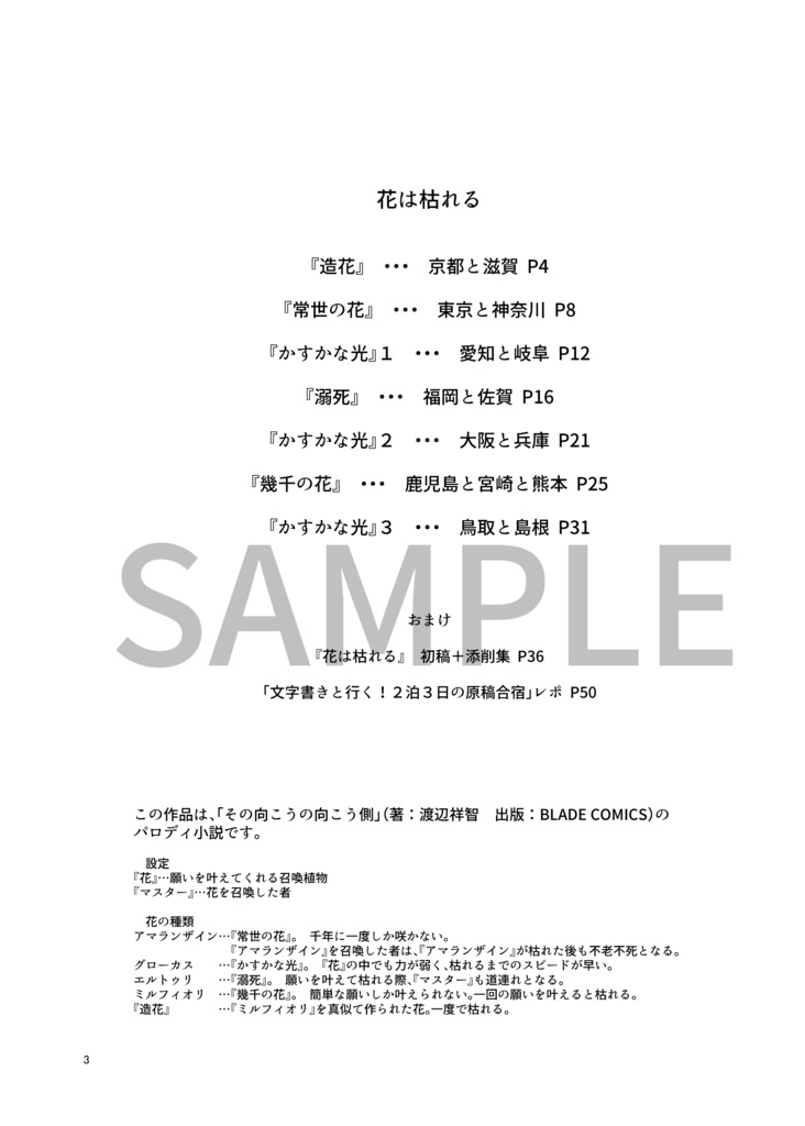 【小説】花は枯れる【添削】