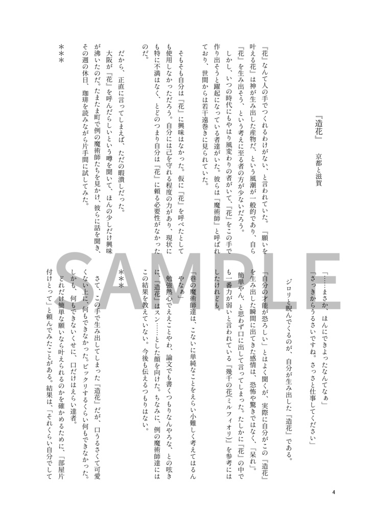 【小説】花は枯れる【添削】