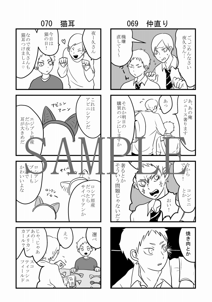 【4コマ】わんどろっぷりーず!【リエ夜久】