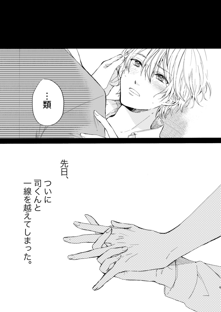 【巡ステ新刊】君が僕を避ける理由。(booth先行)