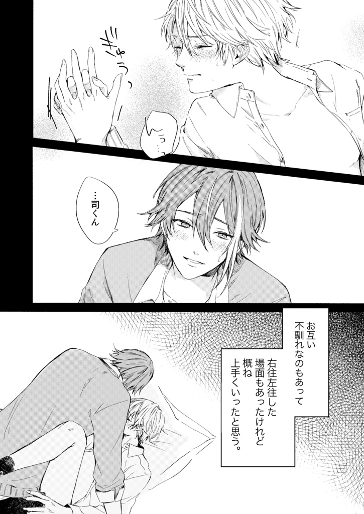 【巡ステ新刊】君が僕を避ける理由。(booth先行)