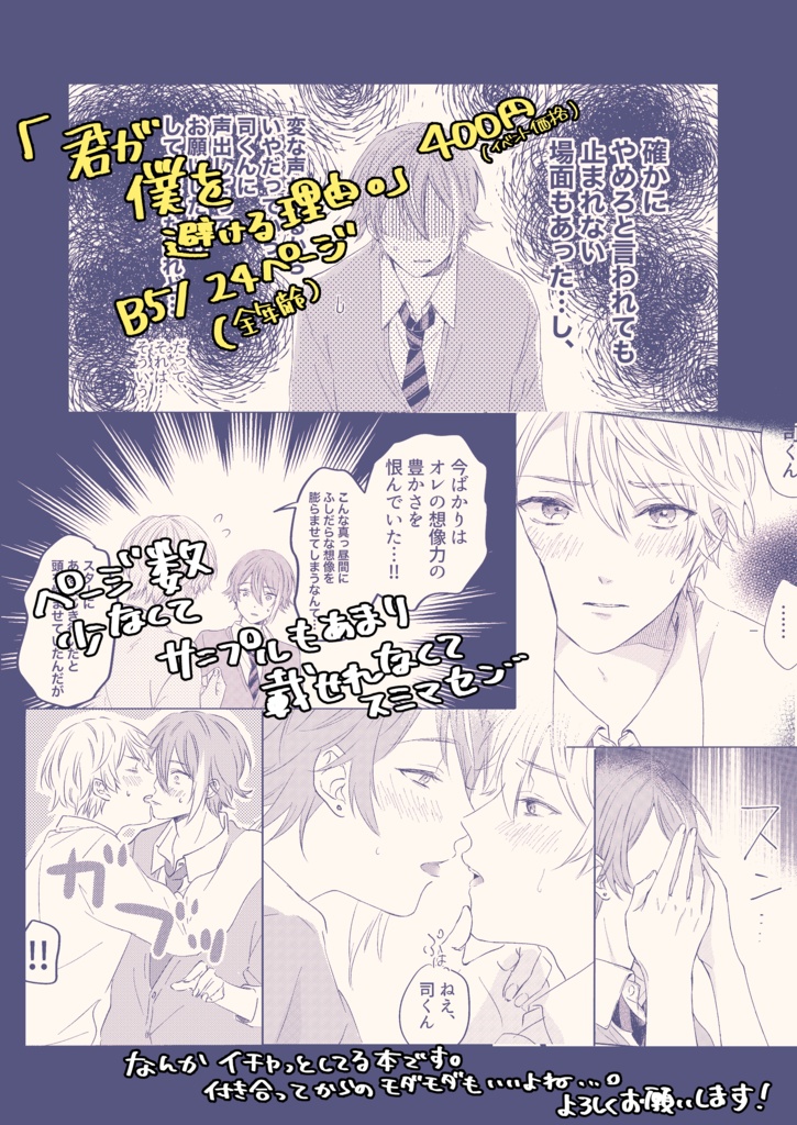 【巡ステ新刊】君が僕を避ける理由。(booth先行)