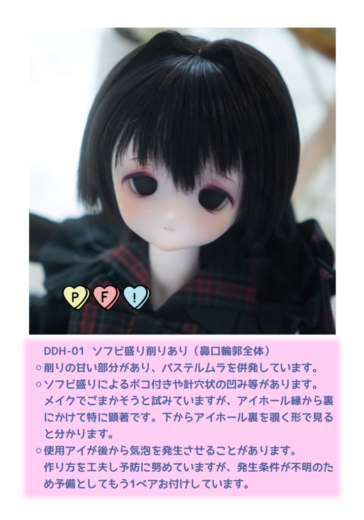 DDH-01（セミホワイト肌）カスタムヘッド＋おまけアイ　ソフビ盛り削りあり　難あり