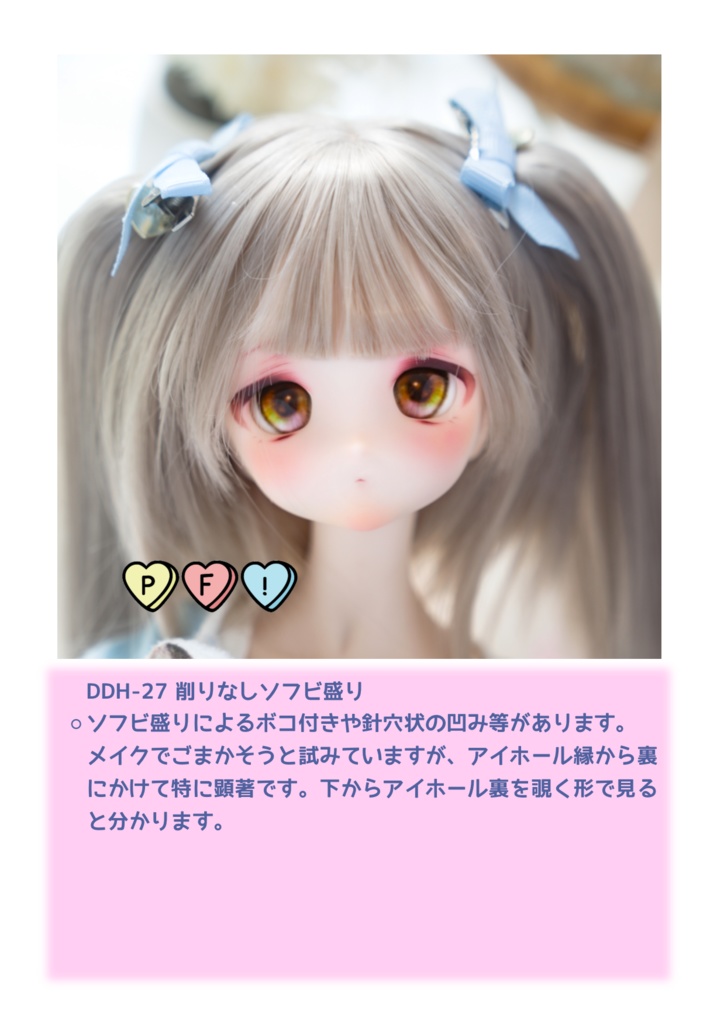 DDH-27(セミホワイト肌)カスタムヘッド+おまけアイ ソフビ盛りあり 難あり