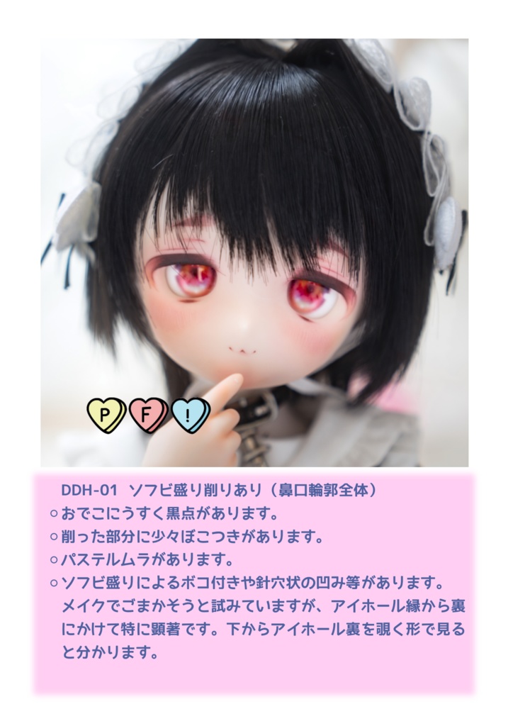 DDH-01(セミホワイト肌)カスタムヘッド+おまけアイ ソフビ盛り削りあり 難あり