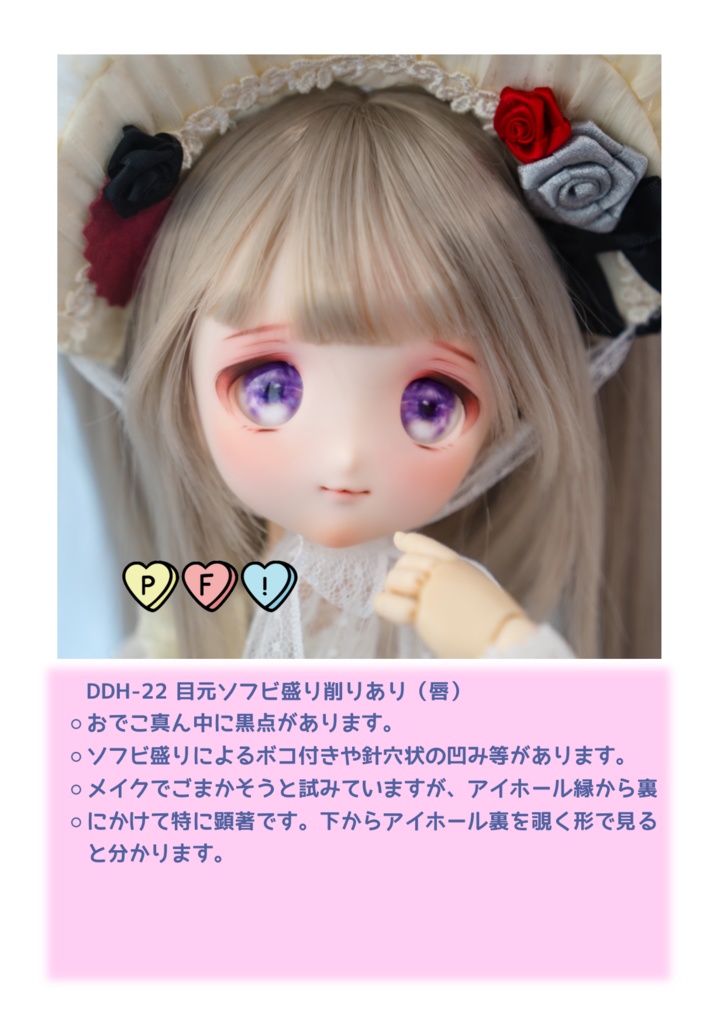 DDH-22(セミホワイト肌)カスタムヘッド+おまけアイ ソフビ盛り削りあり 難あり