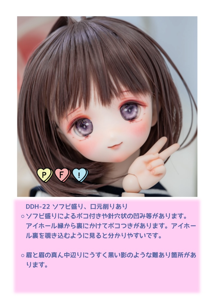 DDH-22(セミホワイト肌)カスタムヘッド+おまけアイ ソフビ盛り削りあり 難あり