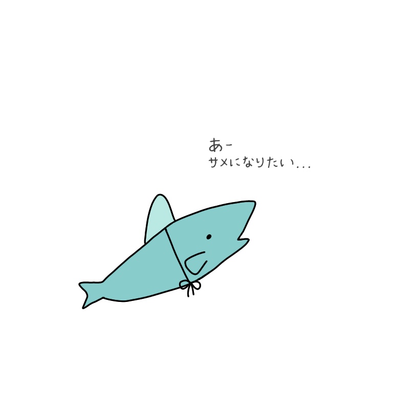 サメになりたいシャツ
