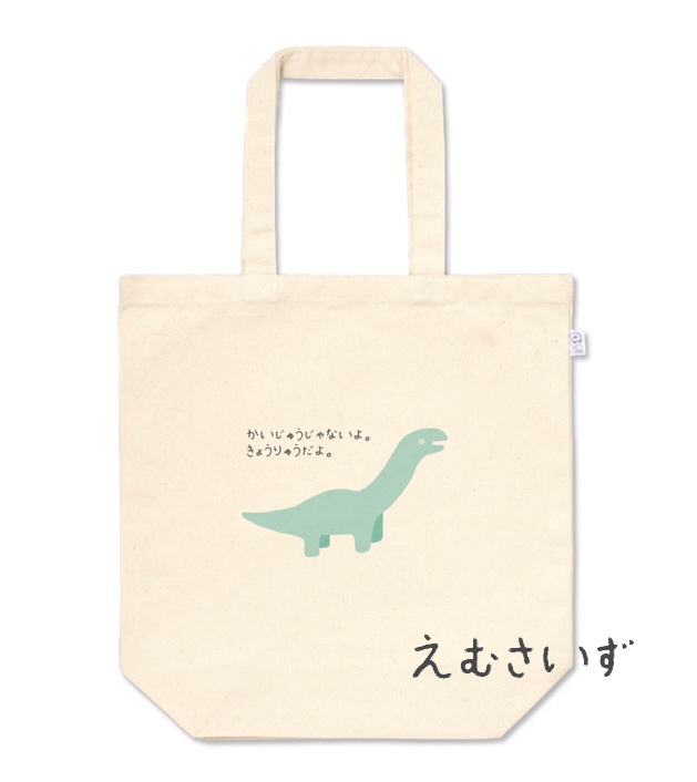 きょうりゅうトートバッグ