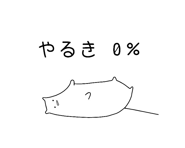 やるき0%Tシャツ。