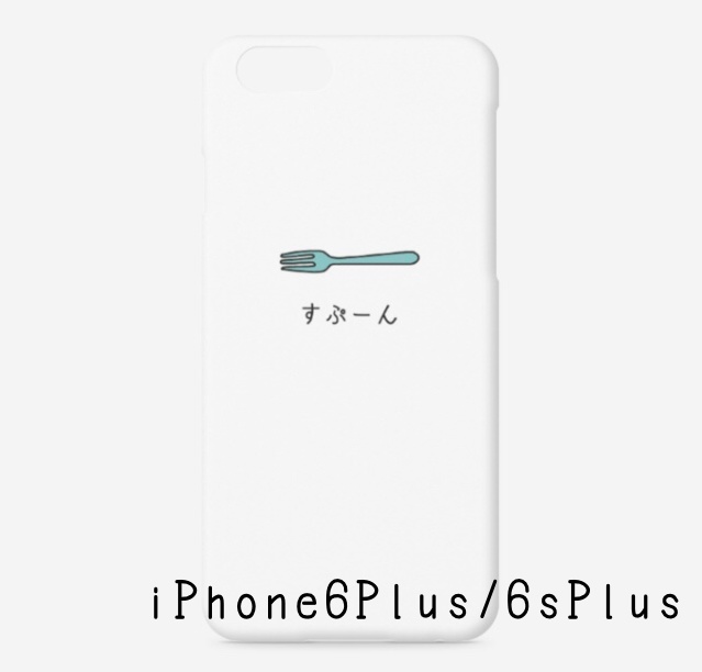 うそつきiPhoneケース。(スプーン)