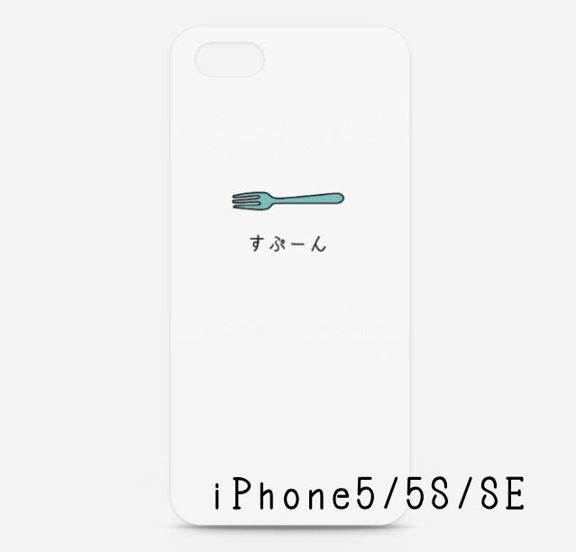 うそつきiPhoneケース。(スプーン)