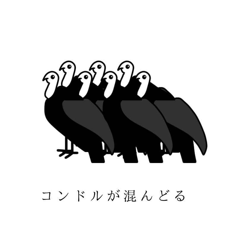 コンドルが混んどるTシャツ。