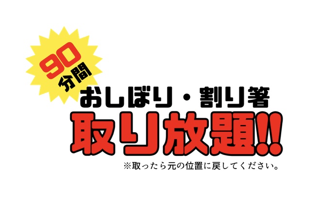 取り放題シール。