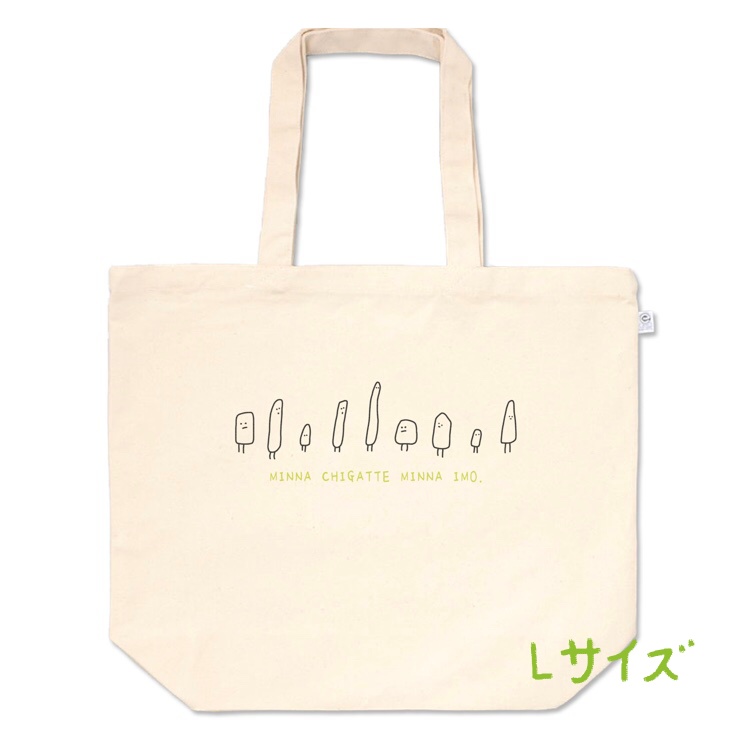 イモたちのトートバッグ。