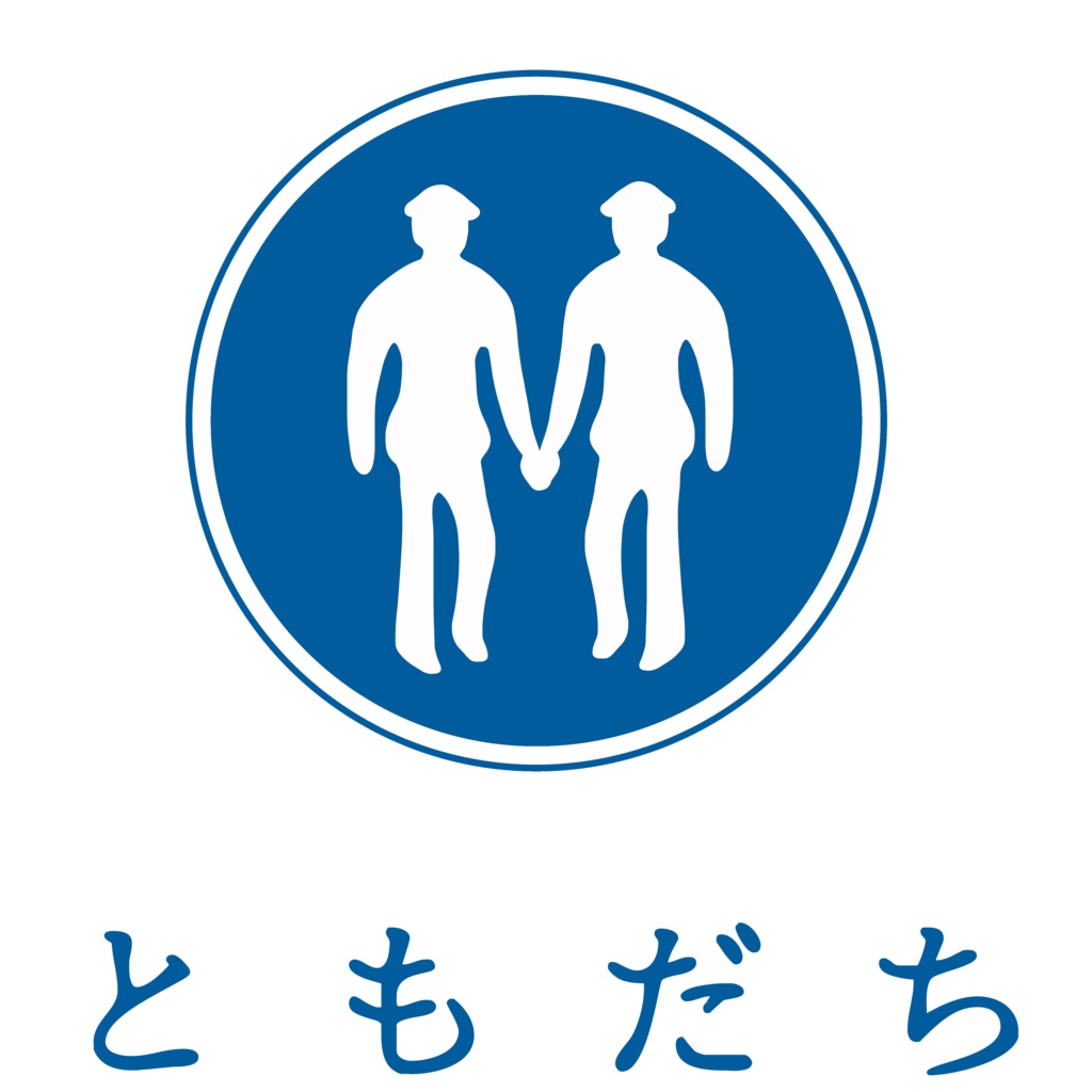 ともだちエコバッグ。