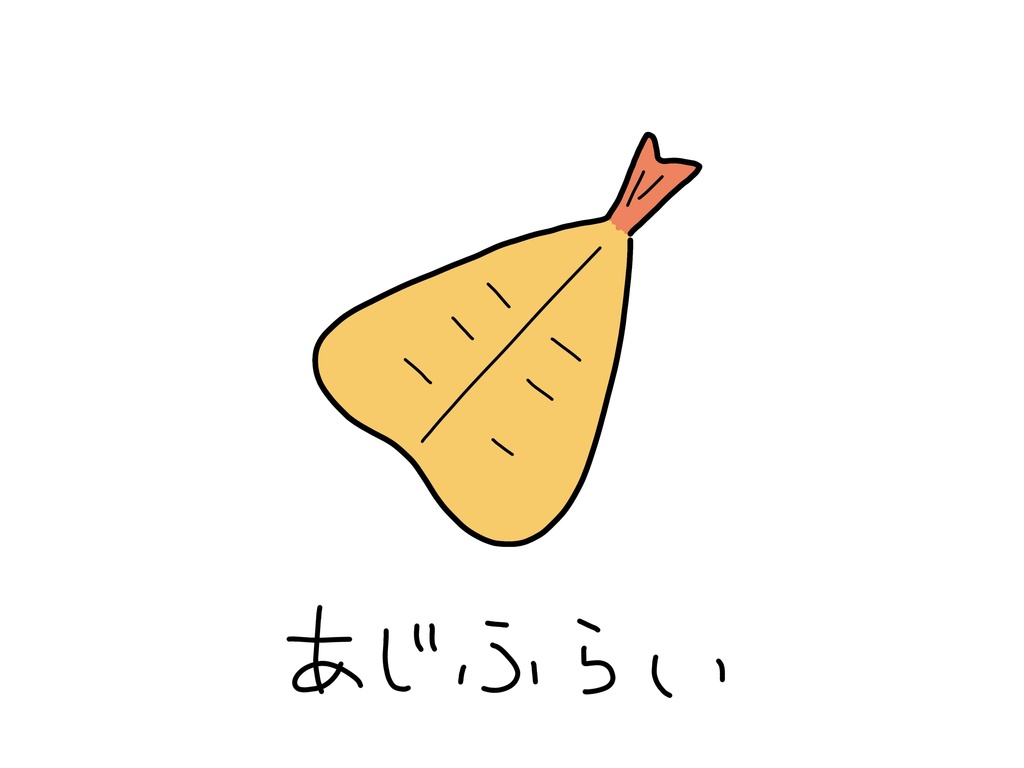 アジフライのTシャツ。