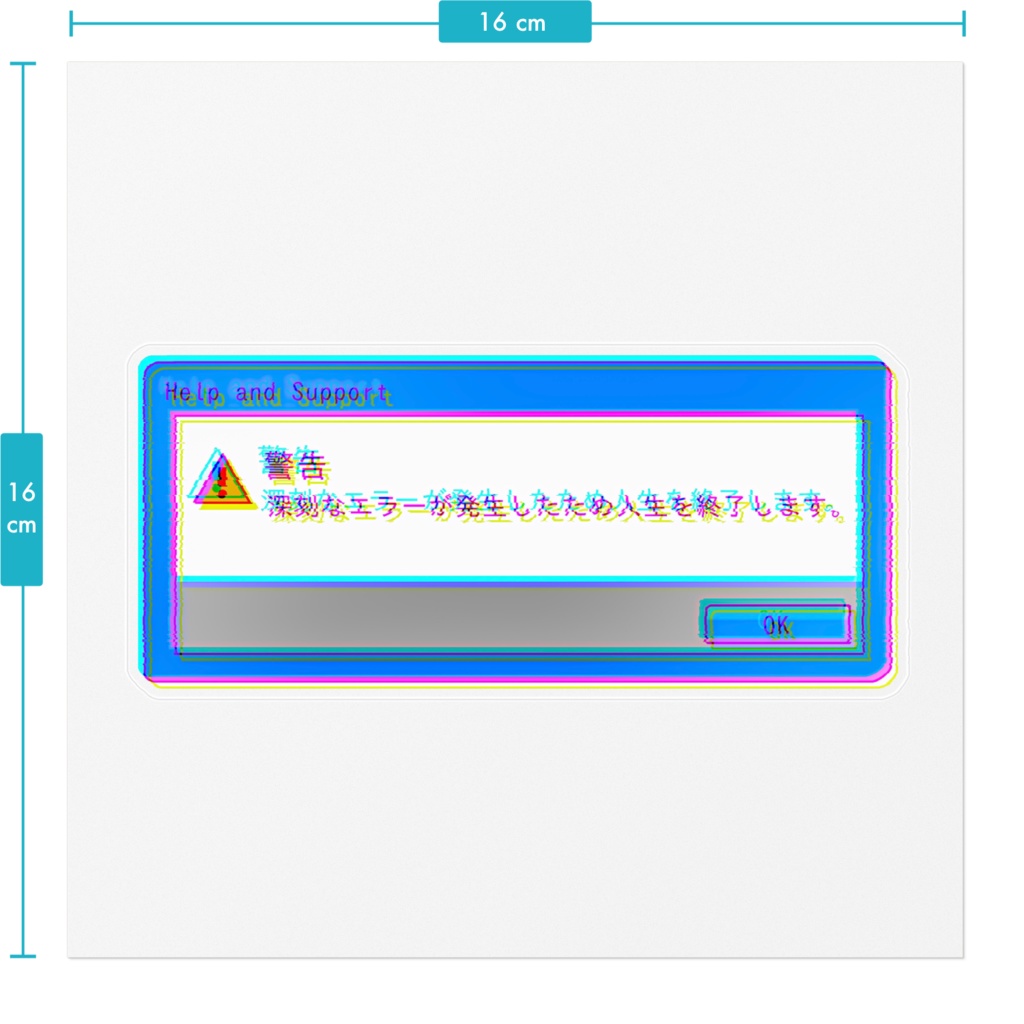 人生終了ステッカー。