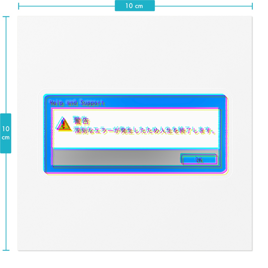 人生終了ステッカー。