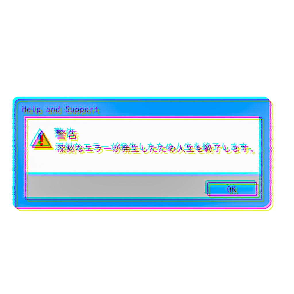 人生終了Tシャツ。