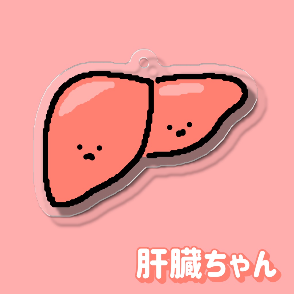 臓器ちゃんアクリルキーホルダー。