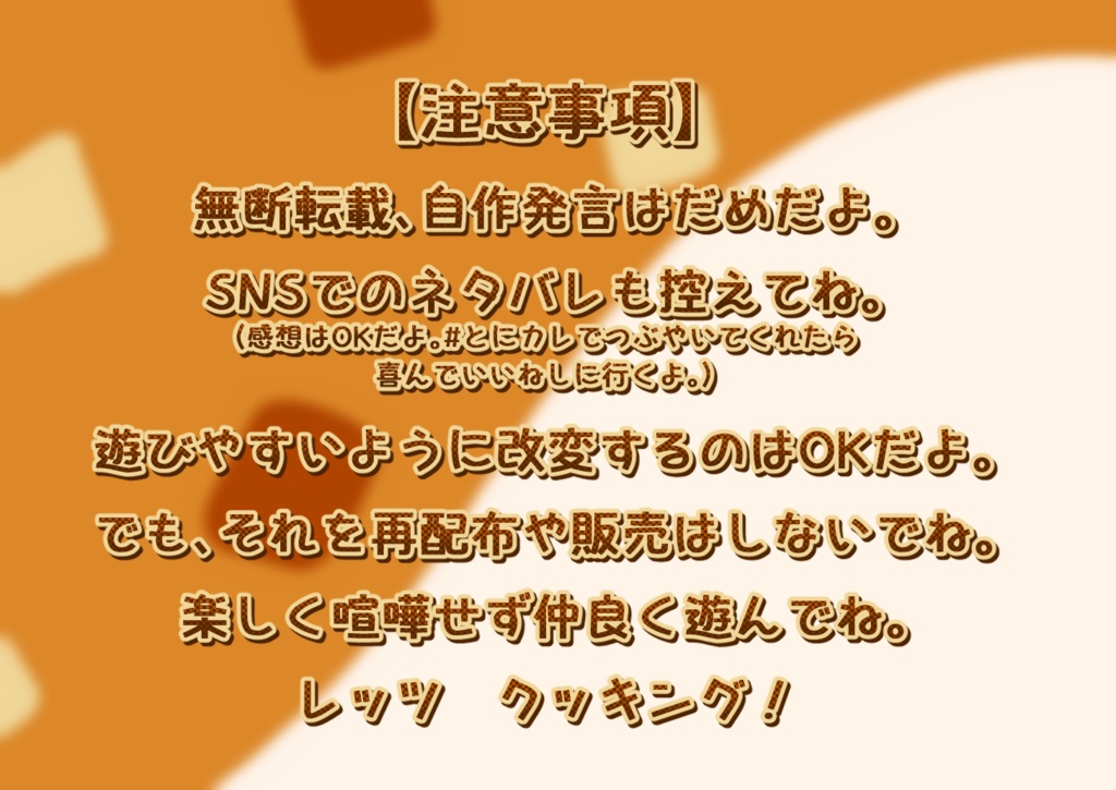クッキング茶番TRPG『とにかくカレーが食いたいんだッ!!』