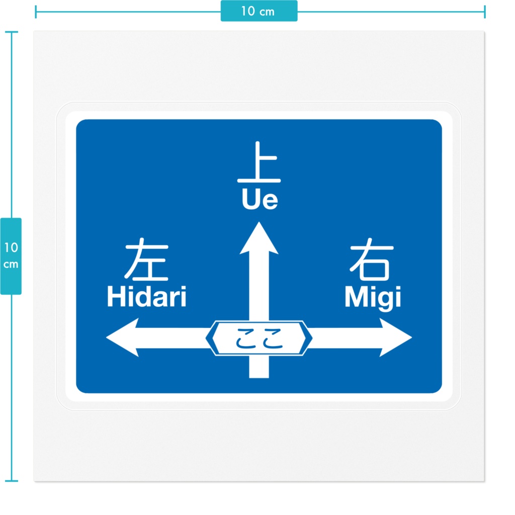 無能青看板のステッカー。