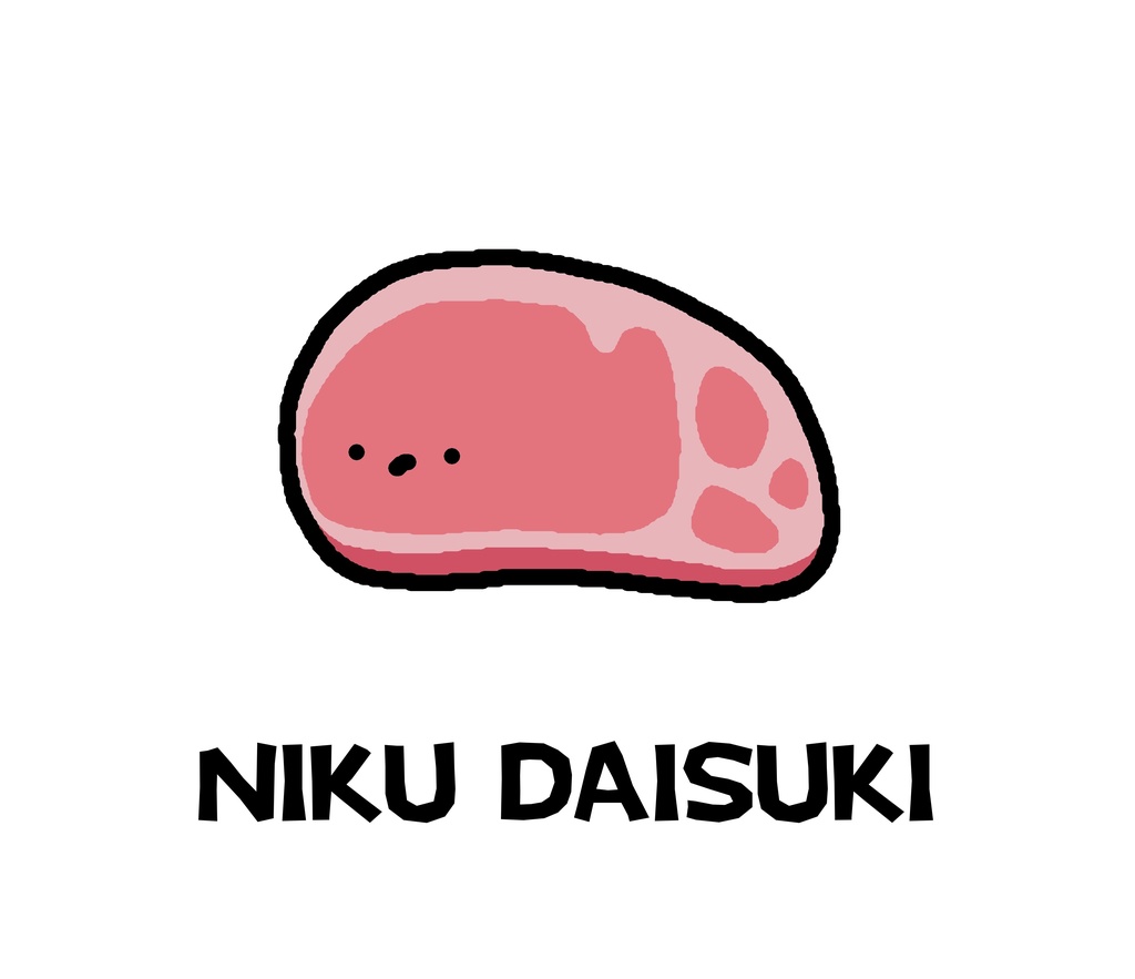 肉大好きTシャツ。