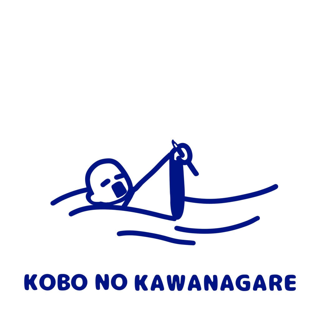 ことわざマッシュアップTシャツ。(KOBO NO KAWANAGARE)