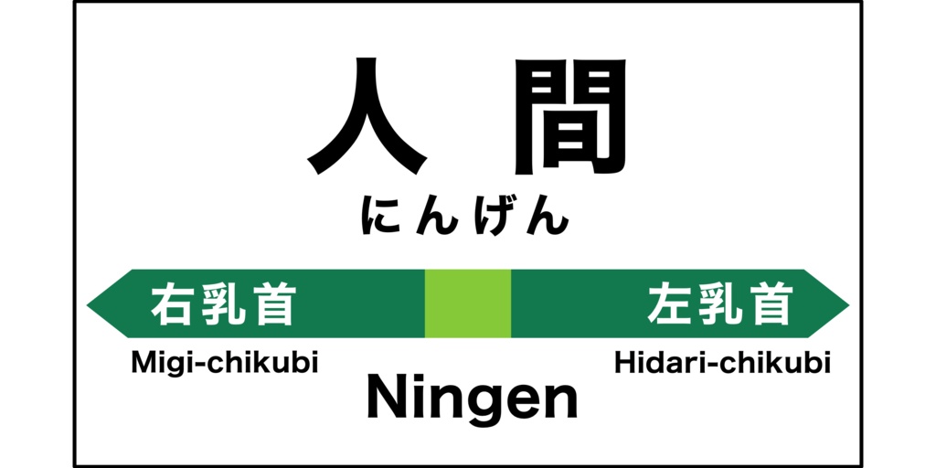 人間のTシャツ。