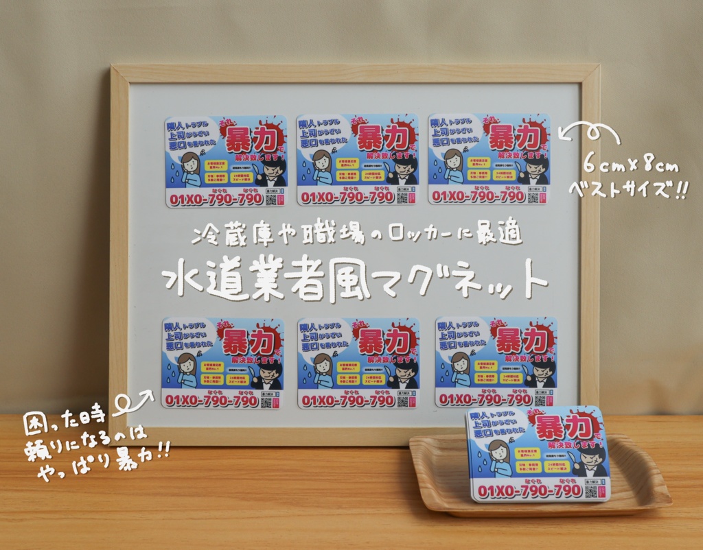 水道業者風マグネット。