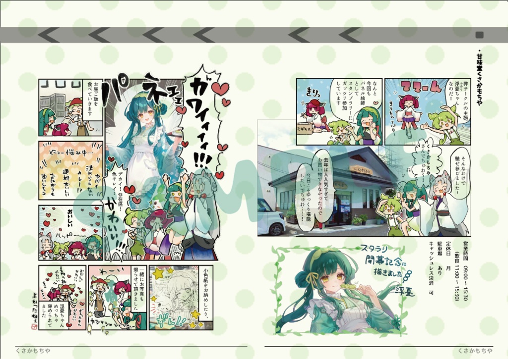 【C108・新刊合同誌】東北ずん子スタンプラリーを楽しんできた本 2026