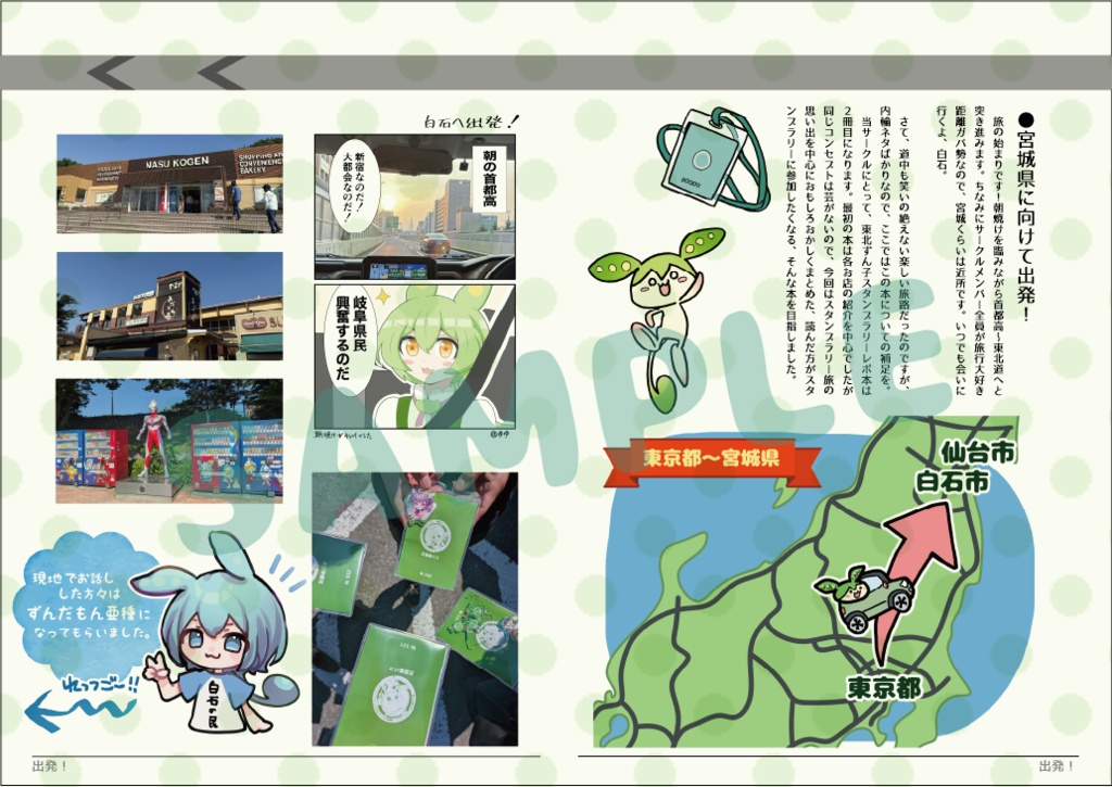 【C108・新刊合同誌】東北ずん子スタンプラリーを楽しんできた本 2026