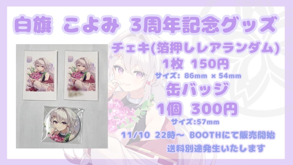 【白旗こよみ 三周年記念グッズ 缶バッジ】