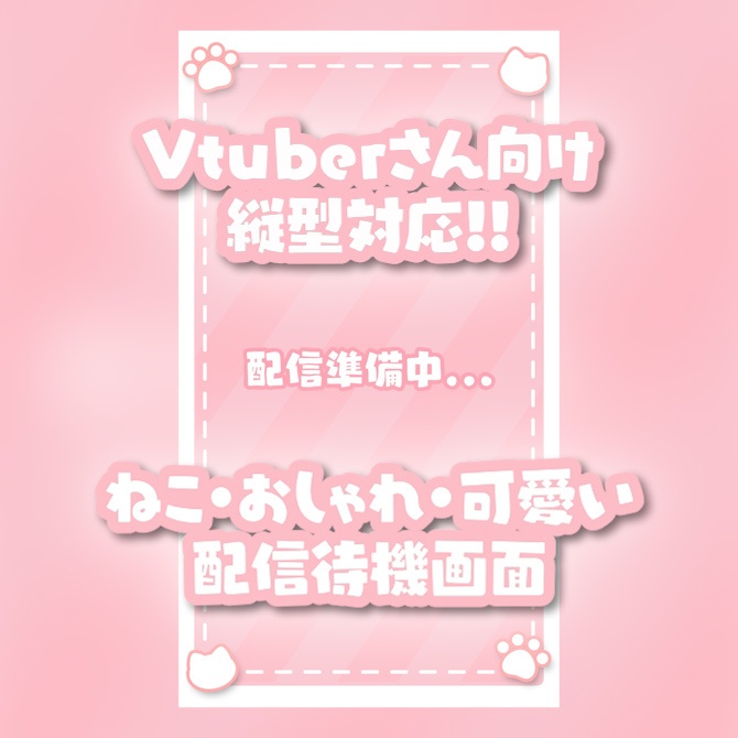 【縦型対応】ねこ・おしゃれ・可愛い待機画面【商用利用可】