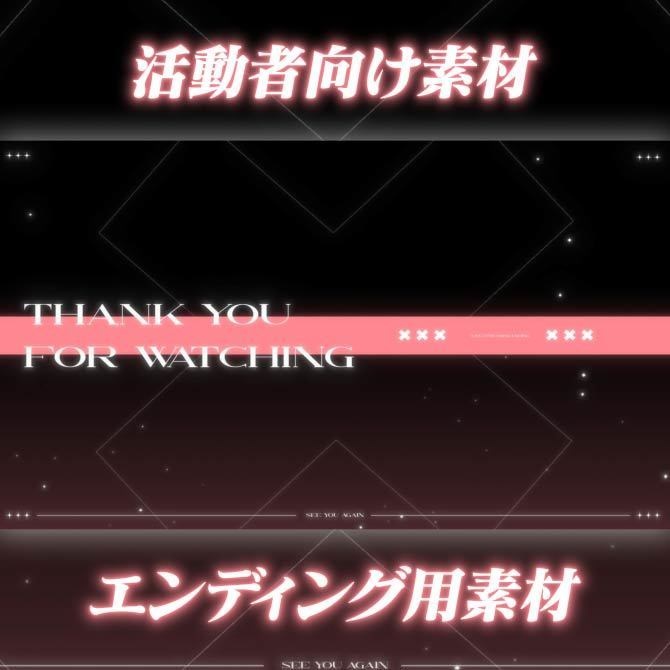 【配信エンディング/カラバリあり】おしゃれ・かわいい・かっこいい【商用利用可】