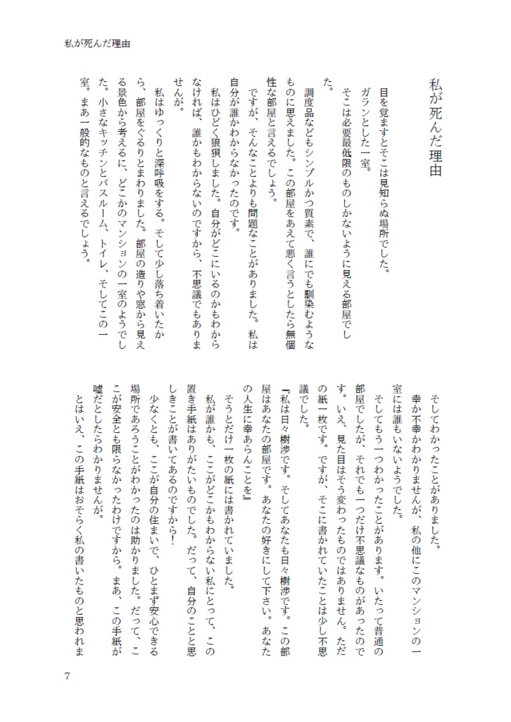 私が死んだ理由